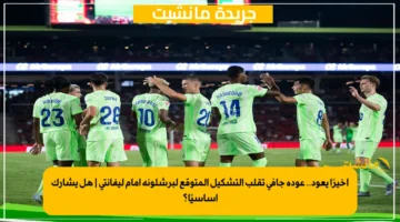 أخيرًا يعود.. عودة جافي تقلب التشكيل المتوقع لبرشلونة أمام ليفانتي هل يشارك أساسيًا؟ 1